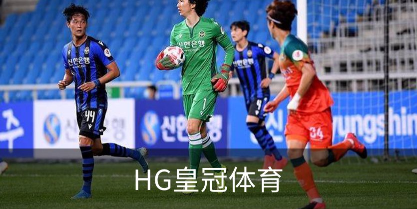 HG皇冠体育介绍